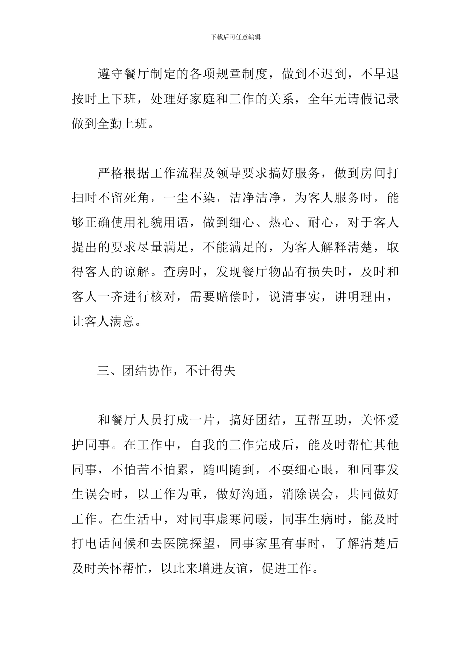 2024服务员个人工作总结范文5篇_第2页