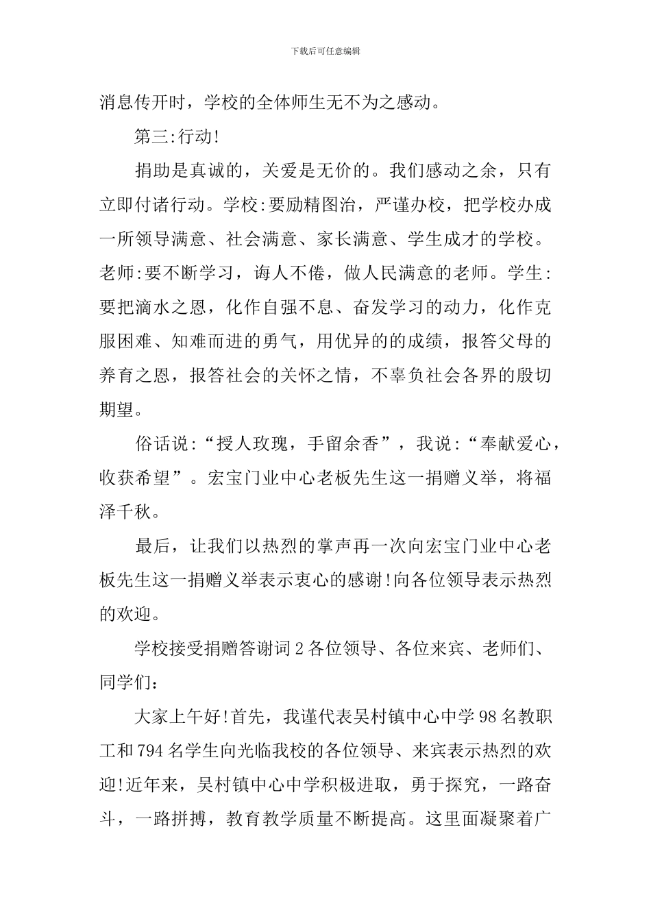 学校接受捐赠答谢词_第2页