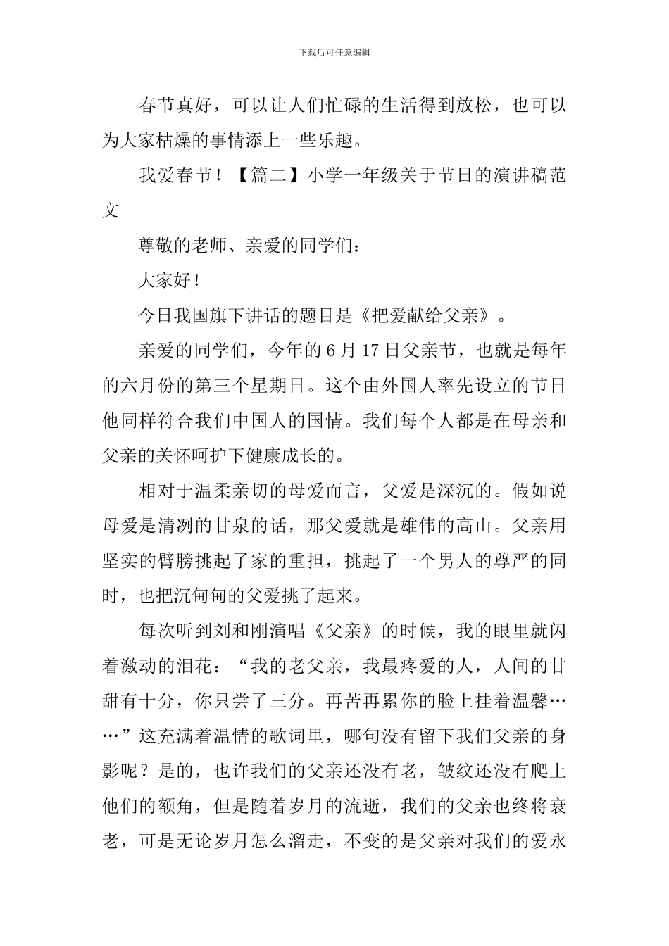 小学一年级关于节日的演讲稿范文_第2页