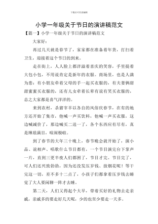 小学一年级关于节日的演讲稿范文