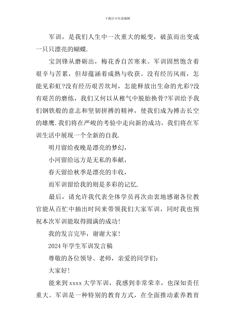 2024年学生军训主题发言稿_第2页