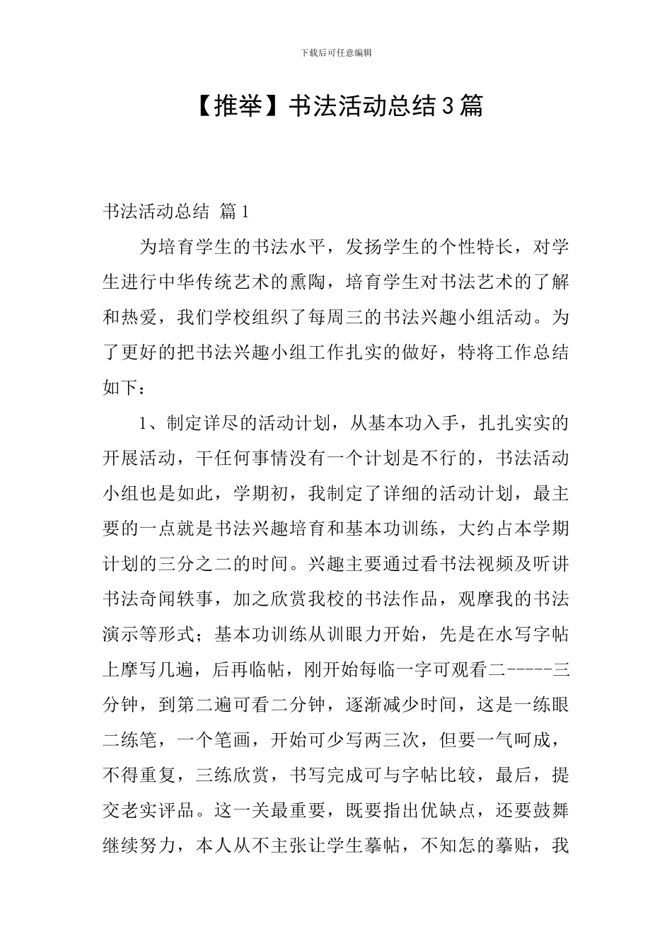书法活动总结3篇_第1页