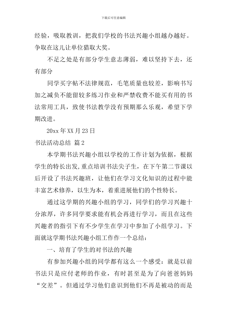 书法活动总结3篇_第3页
