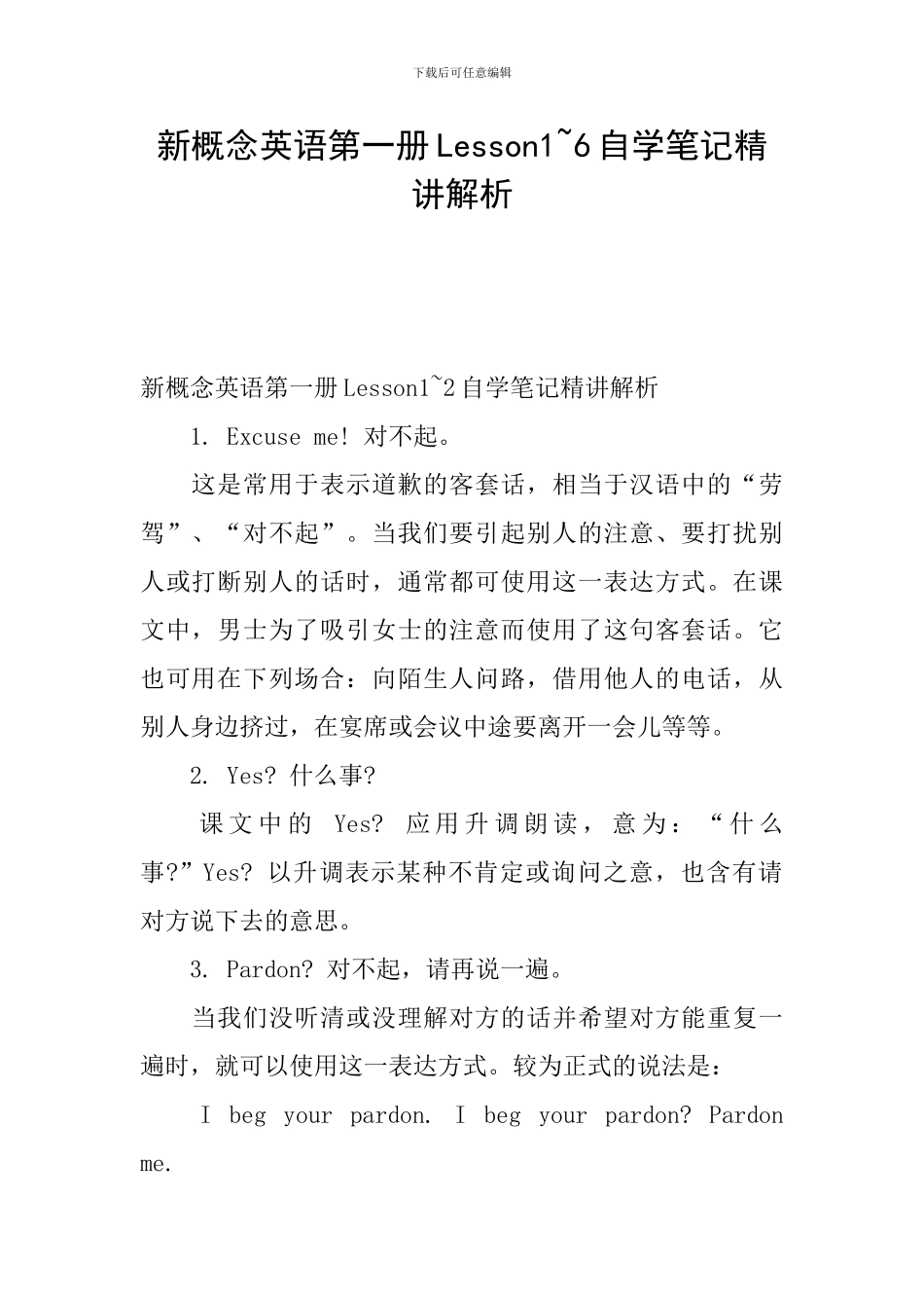 新概念英语第一册Lesson1-6自学笔记精讲解析_第1页