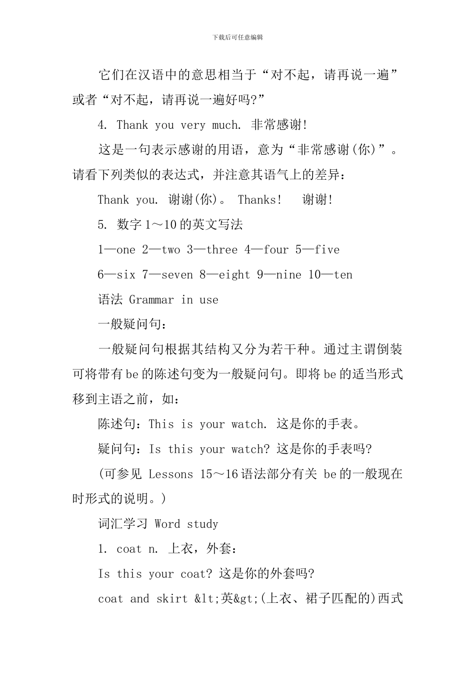 新概念英语第一册Lesson1-6自学笔记精讲解析_第2页