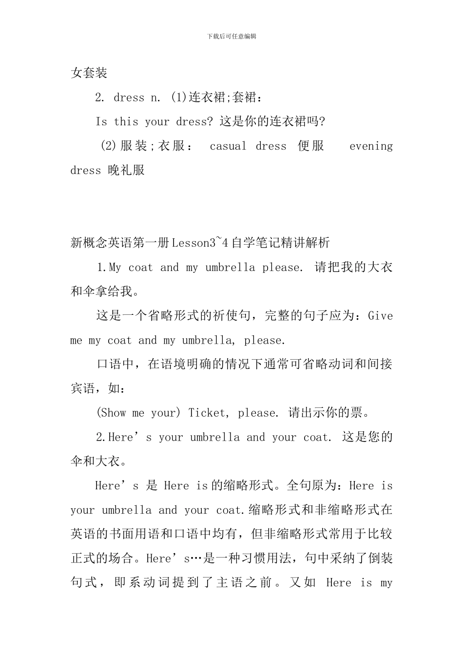 新概念英语第一册Lesson1-6自学笔记精讲解析_第3页
