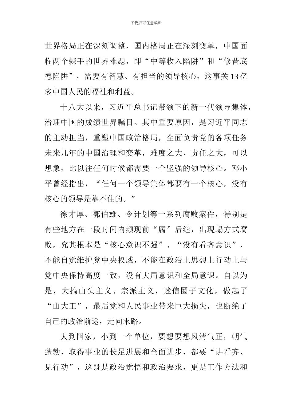 老师“讲看齐、见行动”学习讨论心得体会_第2页