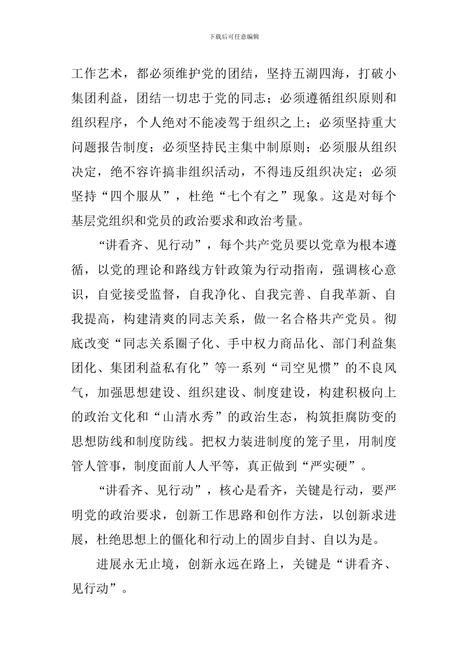 老师“讲看齐、见行动”学习讨论心得体会_第3页