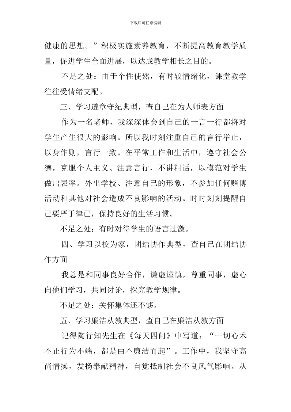 后勤人员师德师风自查报告_第2页