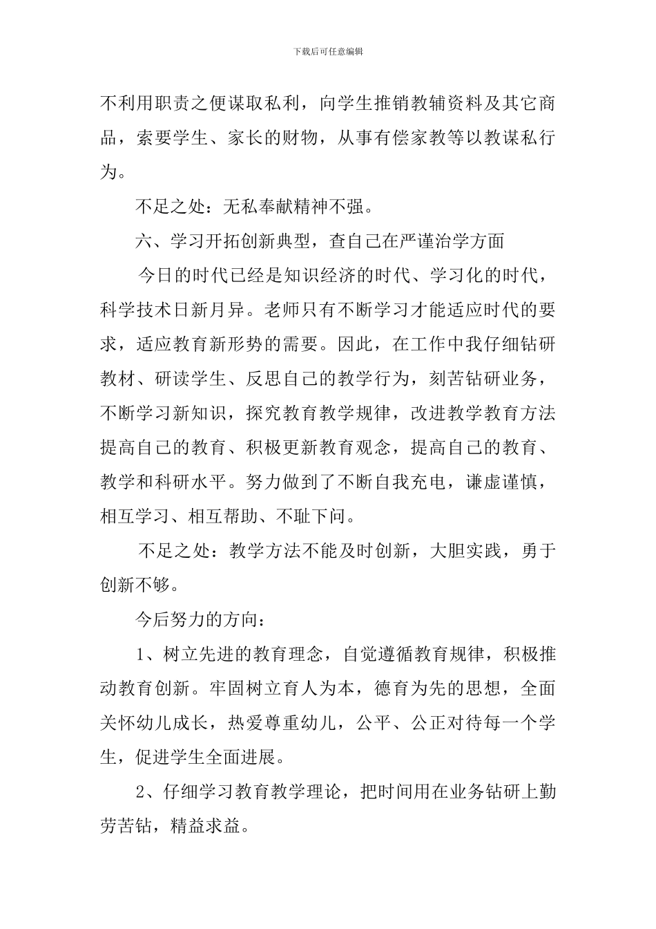 后勤人员师德师风自查报告_第3页