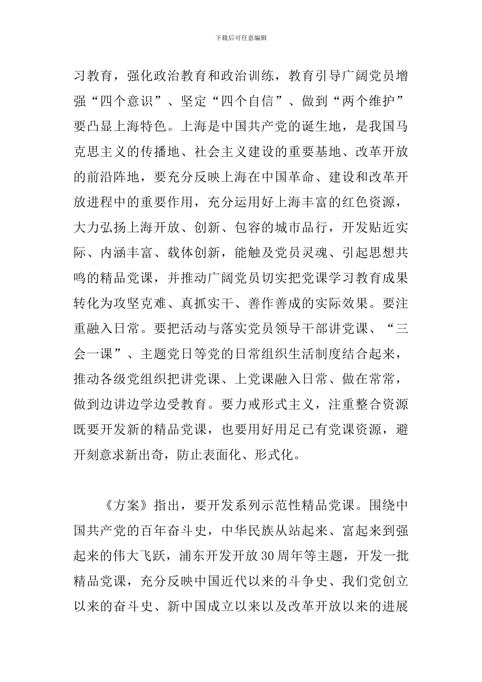 党支部党史学习教育实施方案_第2页