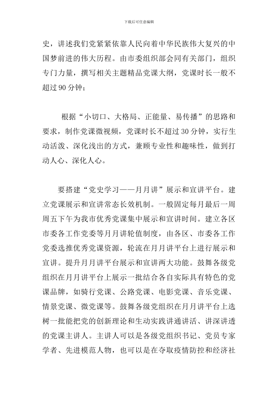 党支部党史学习教育实施方案_第3页