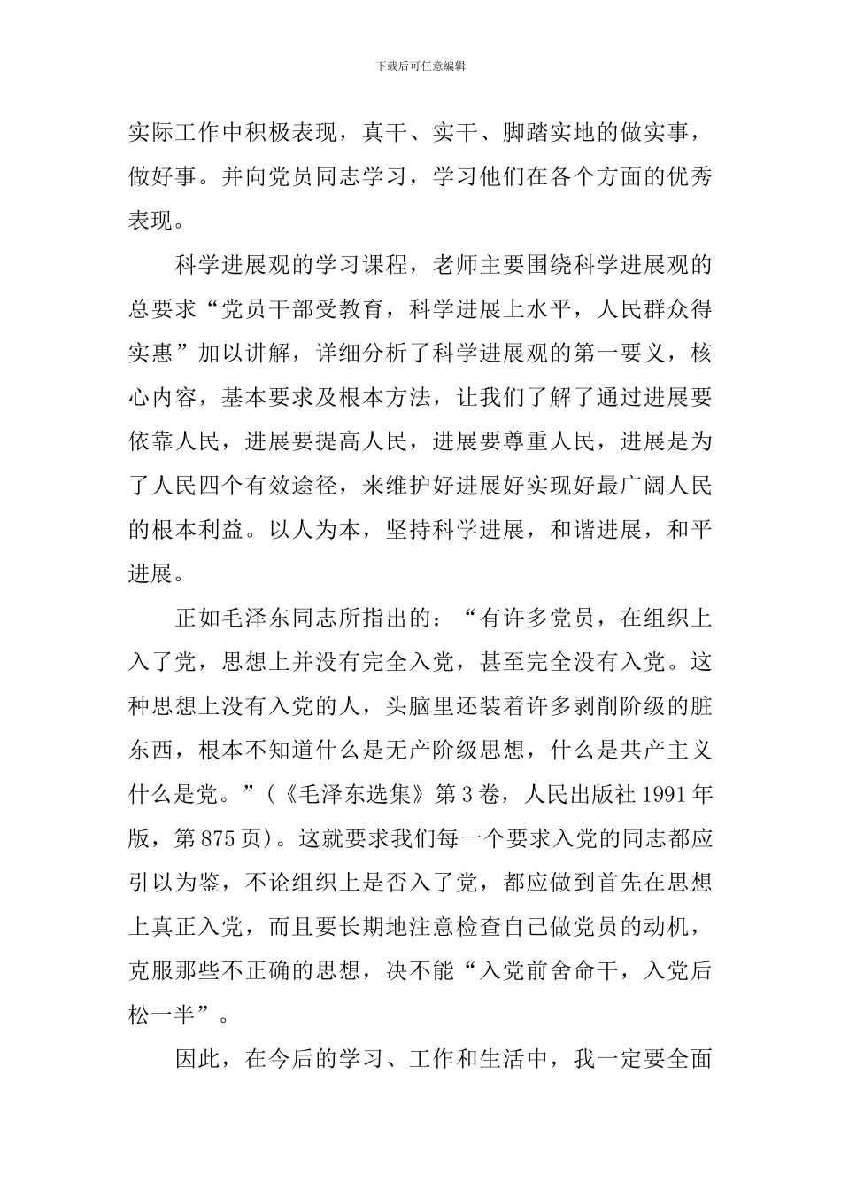 2024入党积极分子培训心得体会1000字_第2页