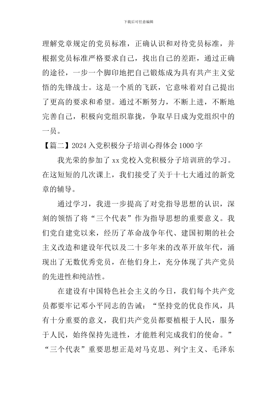 2024入党积极分子培训心得体会1000字_第3页