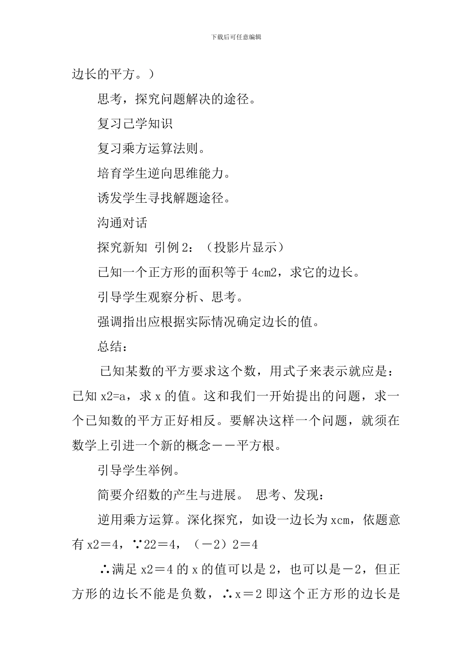 《平方根》说课稿_第3页