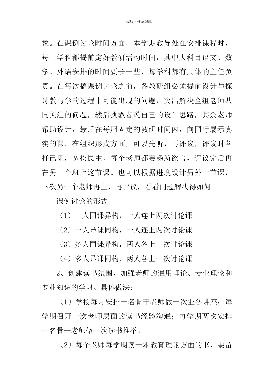 教研活动总结集合7篇_第2页