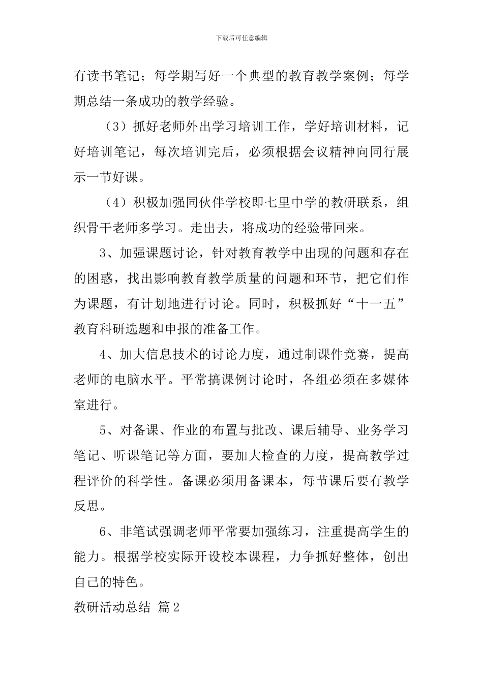 教研活动总结集合7篇_第3页