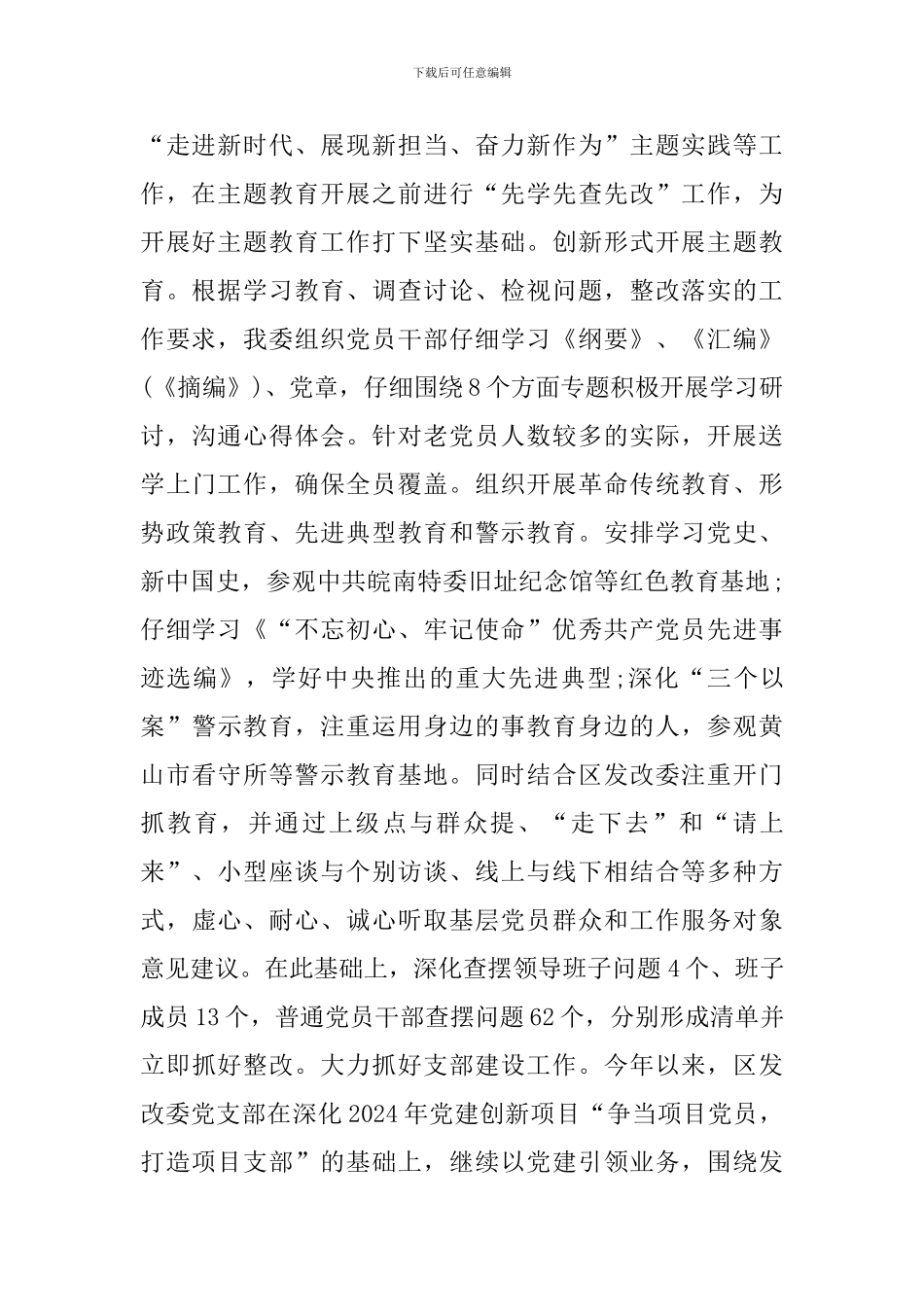 区发改委2024年工作总结和2024年工作安排_第2页