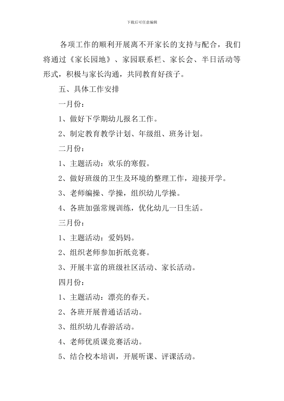 中班年级组本学期工作计划_第2页