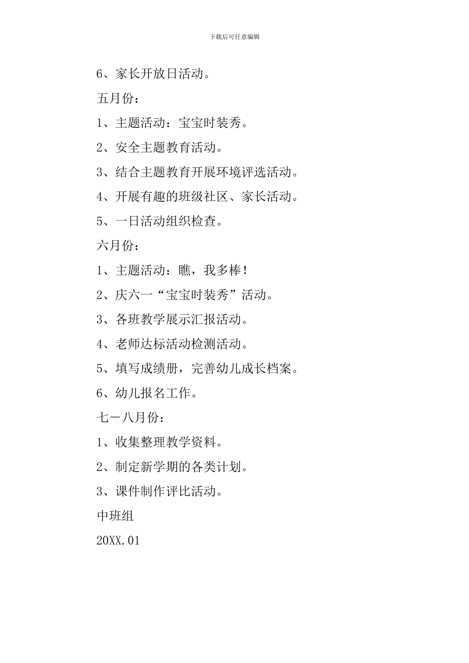 中班年级组本学期工作计划_第3页