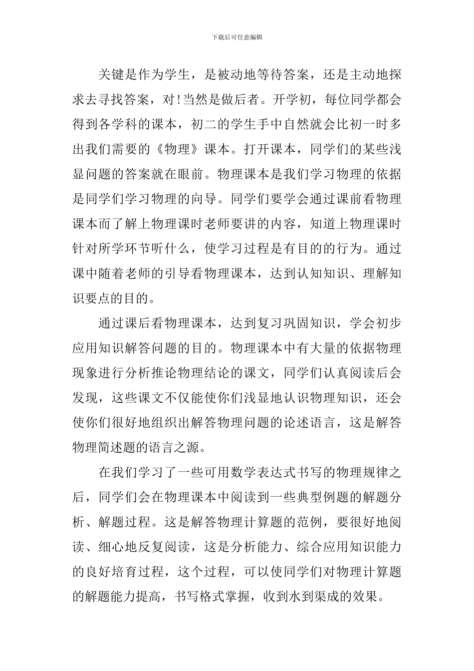 【精华】学期学习计划锦集7篇_第2页