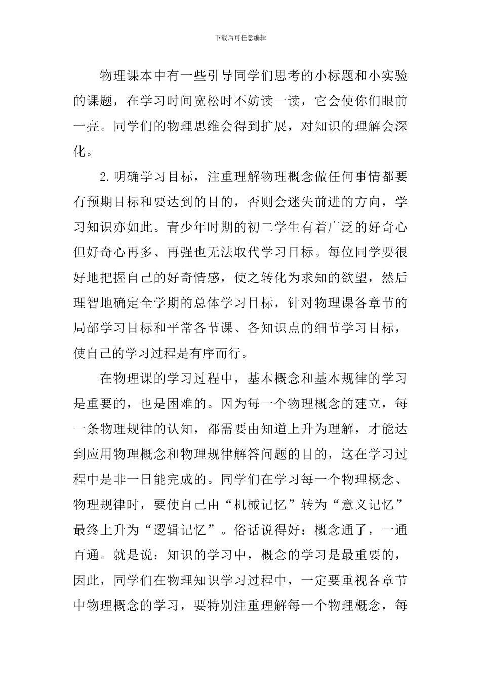 【精华】学期学习计划锦集7篇_第3页