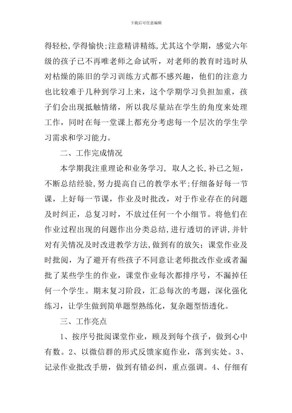 2024—2024年度第二学期教育教学工作总结_第2页