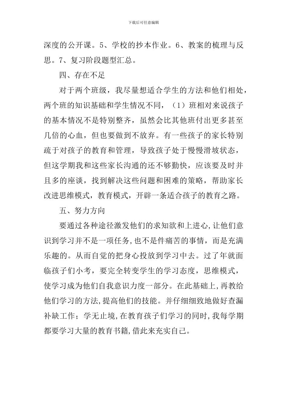 2024—2024年度第二学期教育教学工作总结_第3页