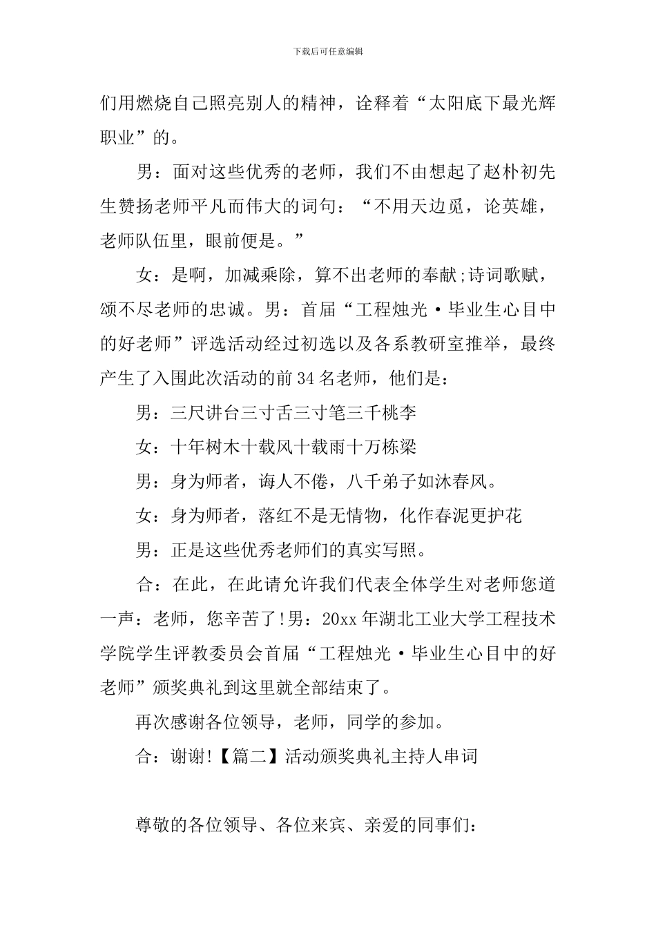 活动颁奖典礼主持人串词_第2页