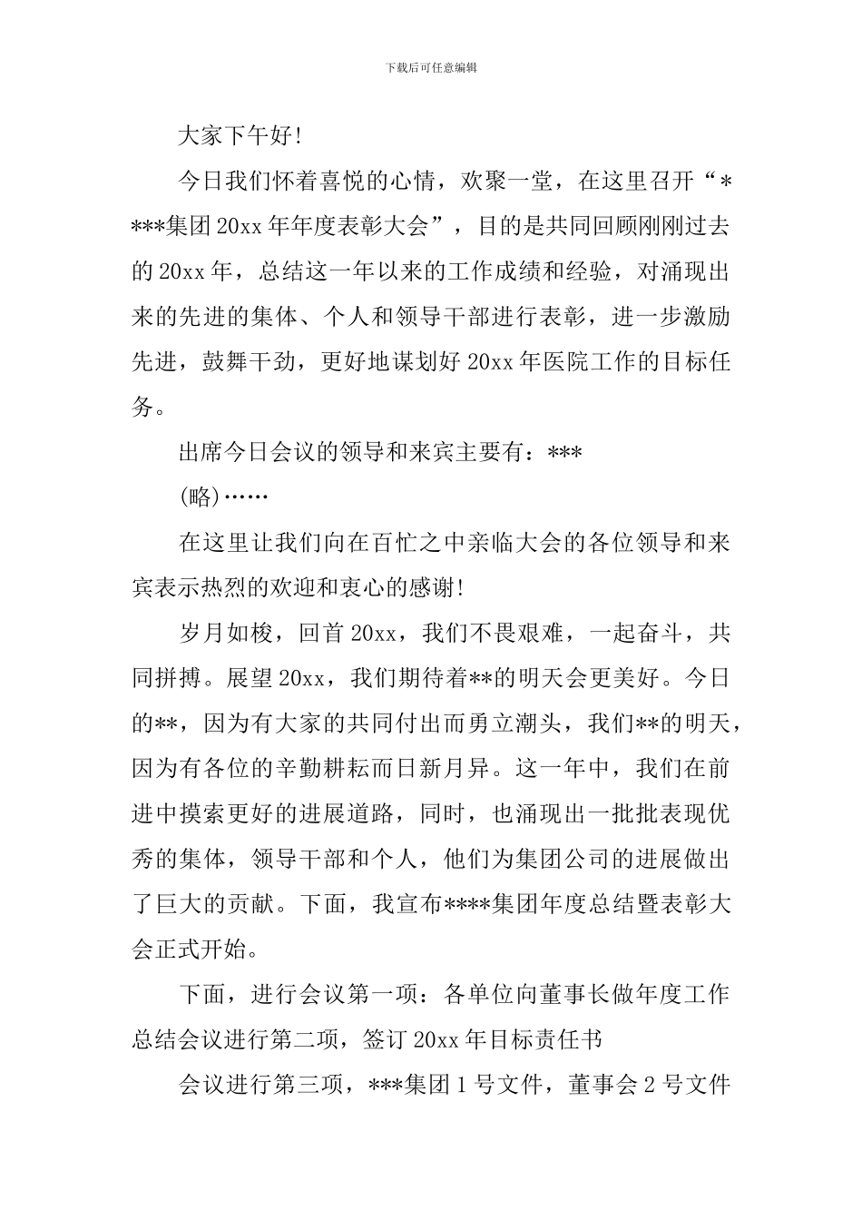 活动颁奖典礼主持人串词_第3页