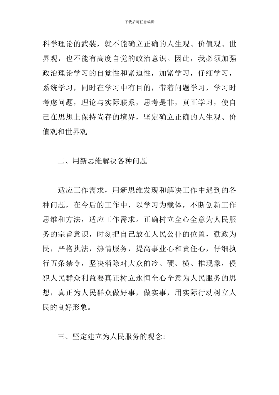 -作风纪律整顿学习心得体会三篇_第2页