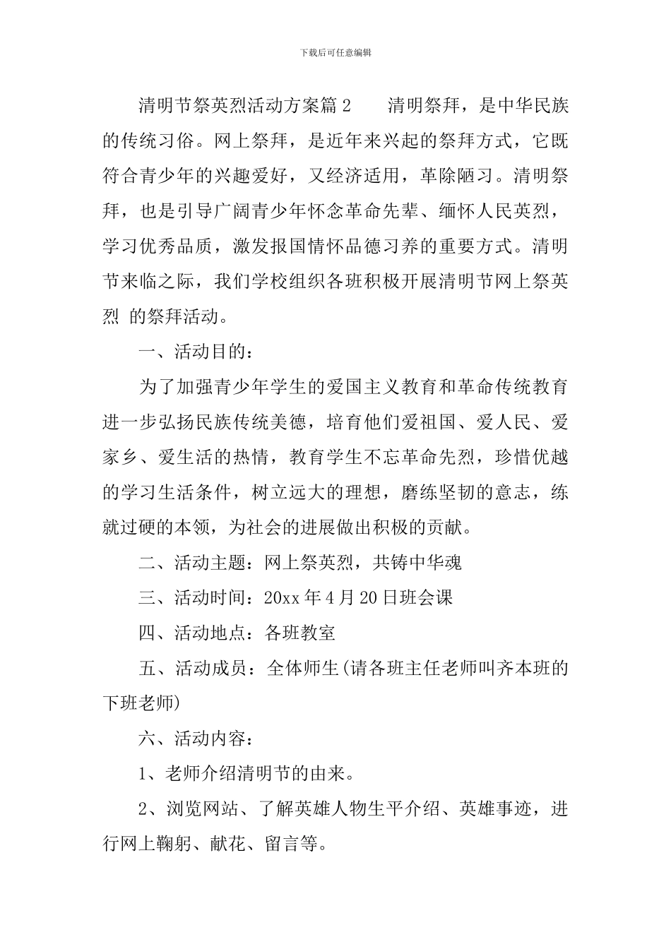 清明节祭英烈活动方案_第3页