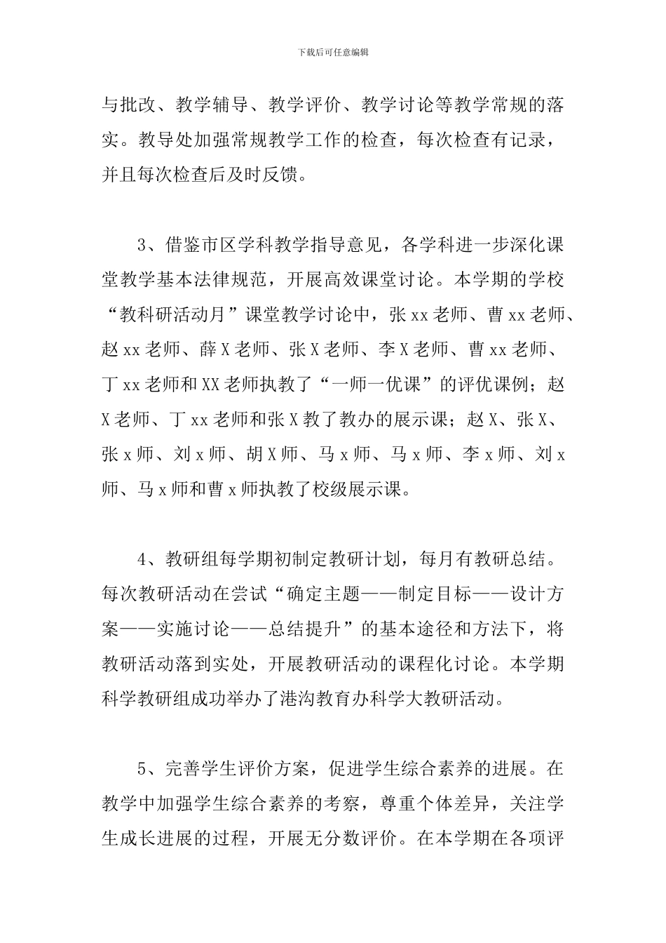 2024年春季小学教导处工作总结二篇_第3页