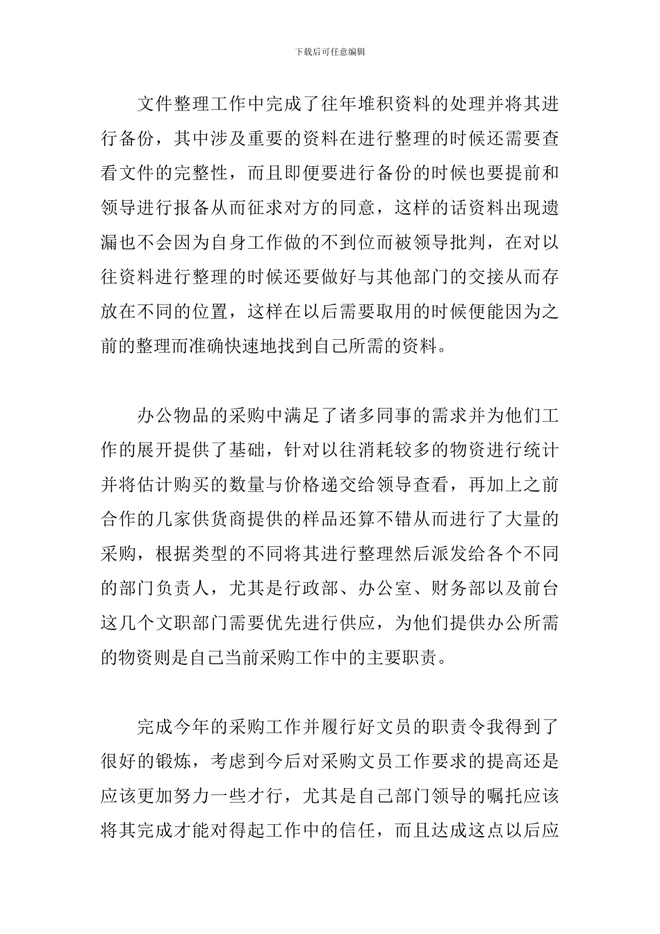 采购员工作总结优秀范文_第2页