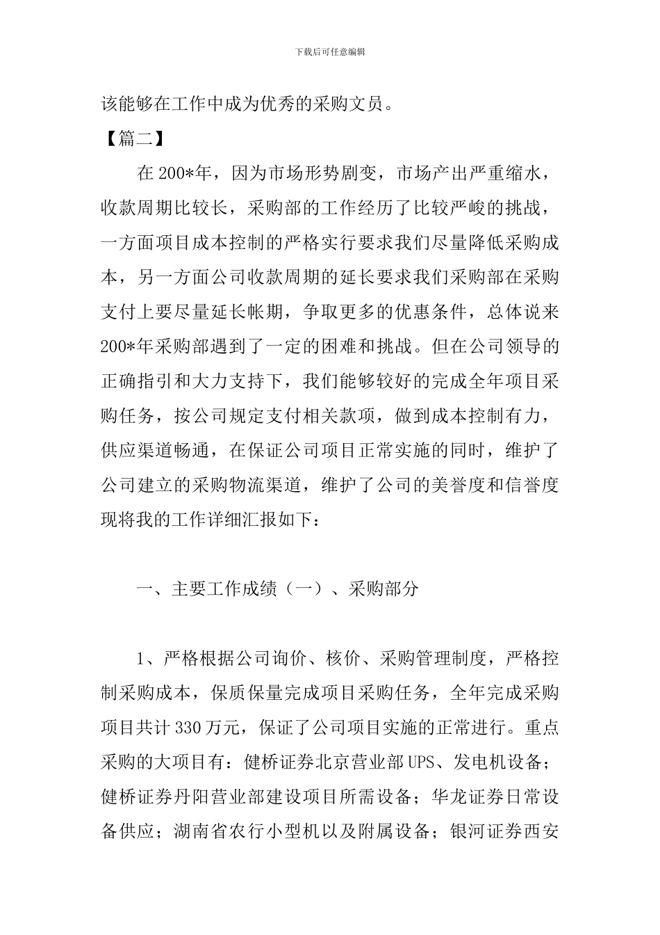 采购员工作总结优秀范文_第3页