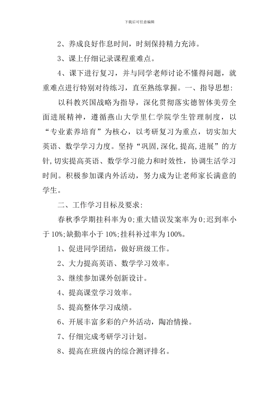 学习计划模板汇总九篇_第3页