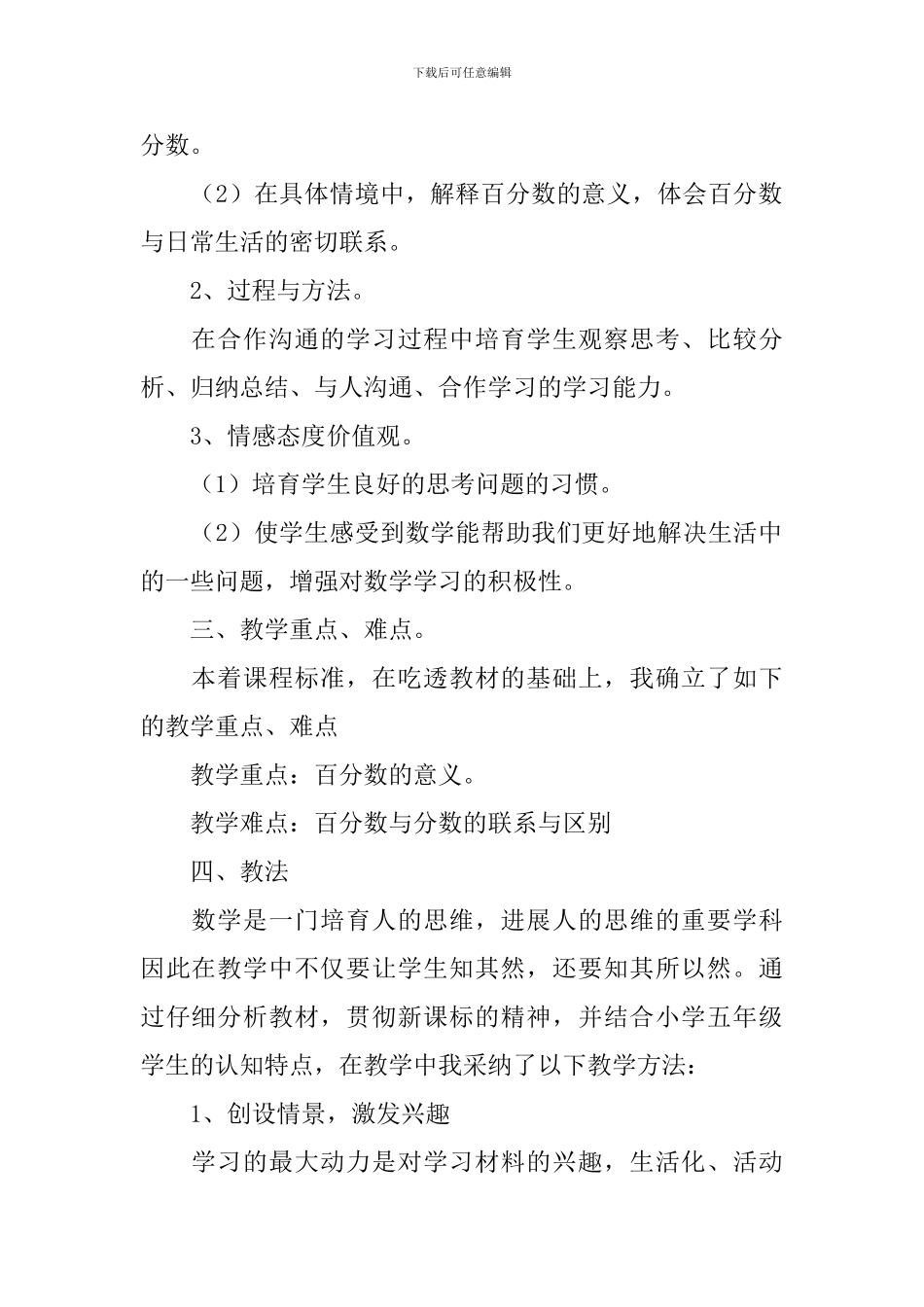 第十册百分数认识说课稿_第2页