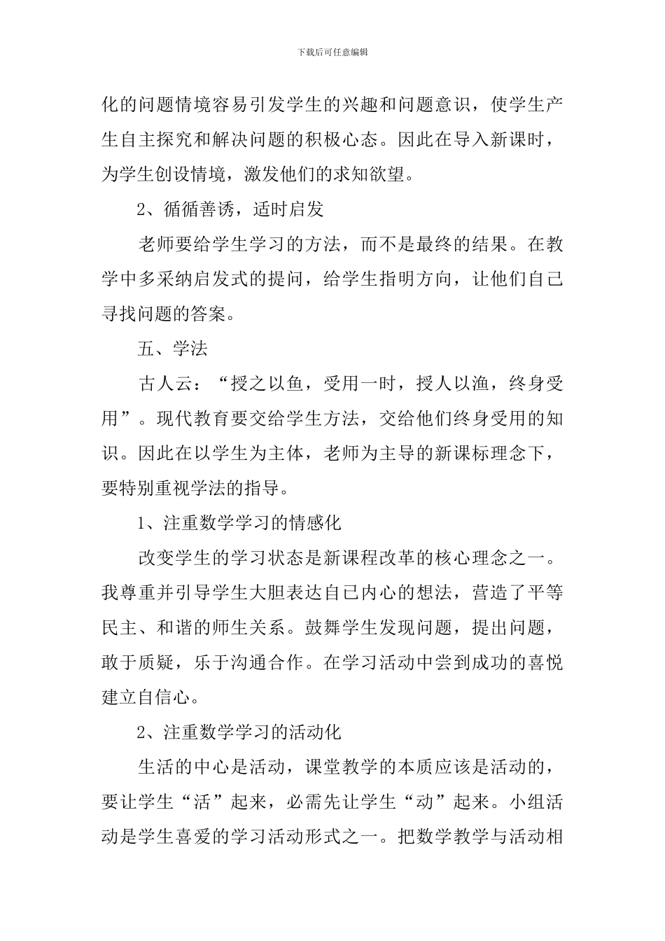 第十册百分数认识说课稿_第3页