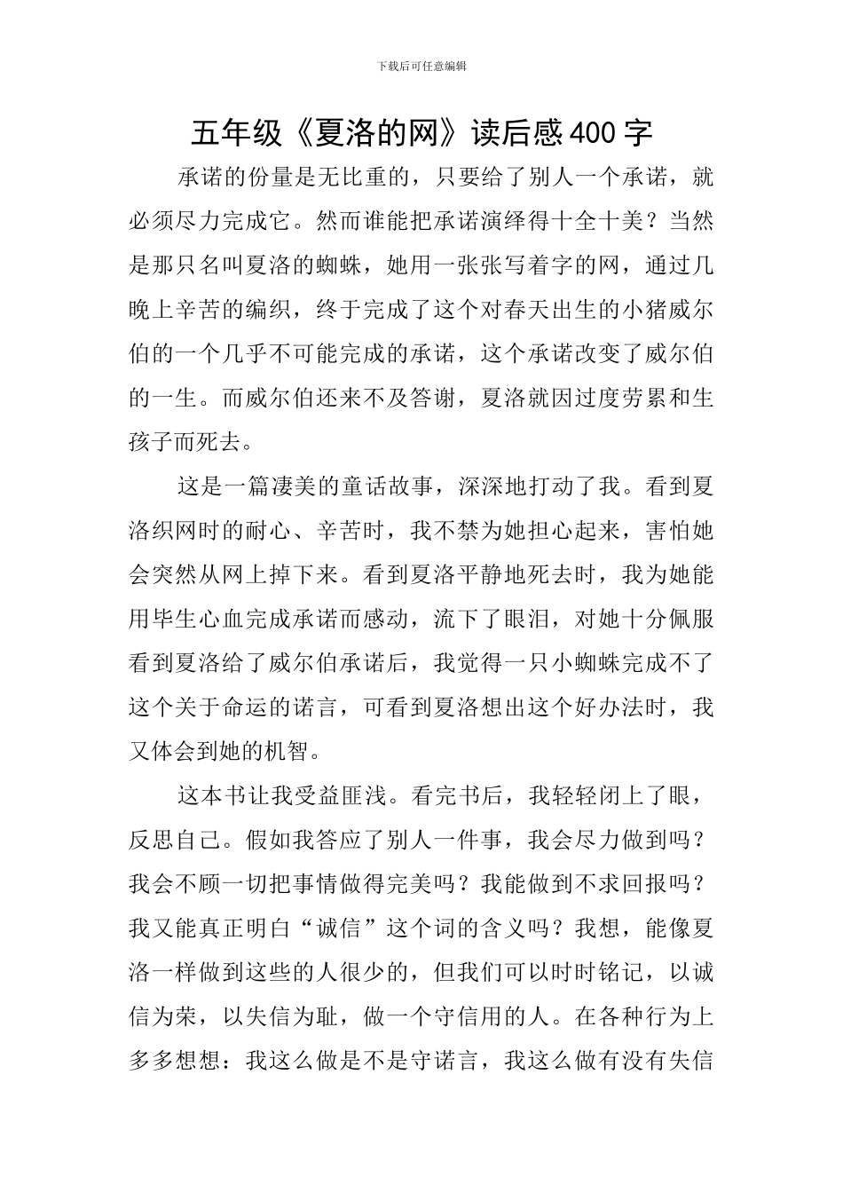 五年级《夏洛的网》读后感400字_第1页