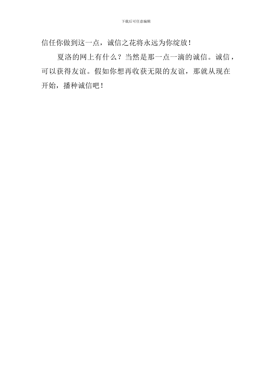 五年级《夏洛的网》读后感400字_第2页