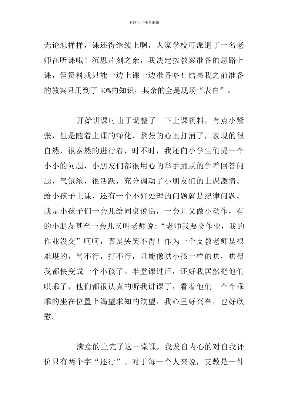 大学生假期支教个人心得感悟汇总_第2页