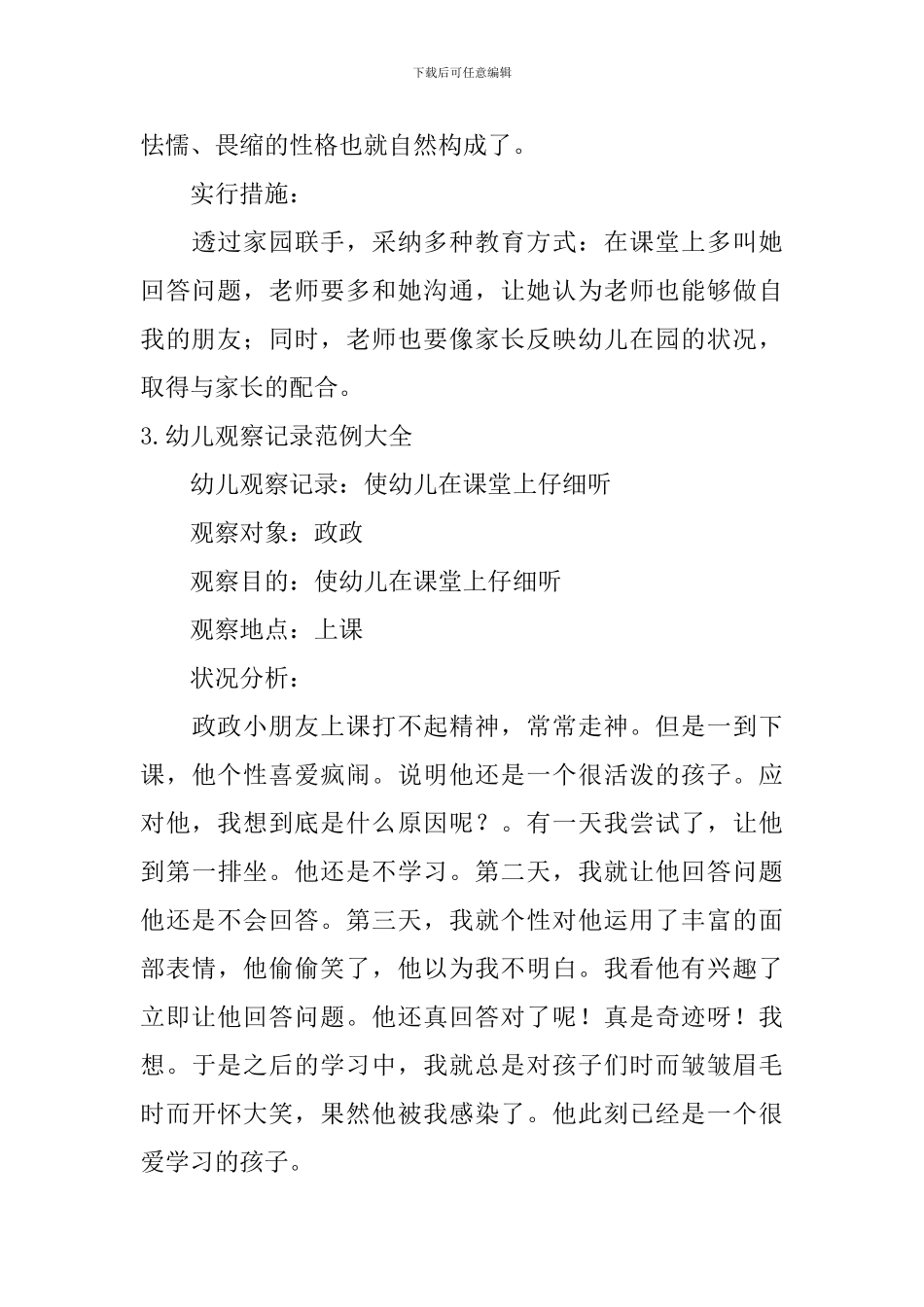 幼儿观察记录范例大全_第3页