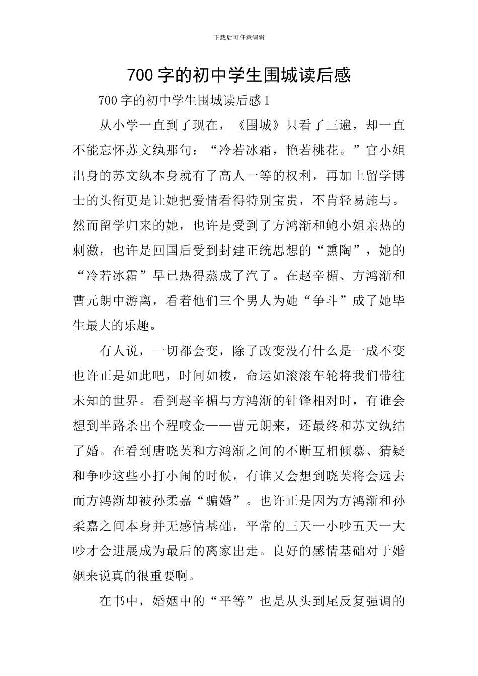 700字的初中学生围城读后感_第1页