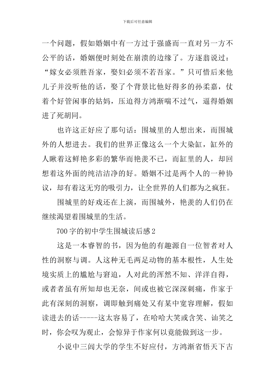 700字的初中学生围城读后感_第2页