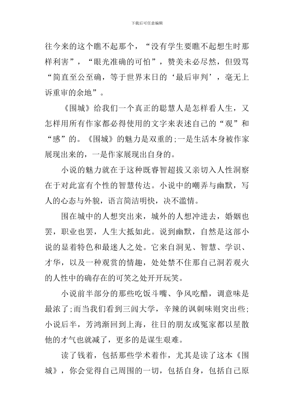 700字的初中学生围城读后感_第3页