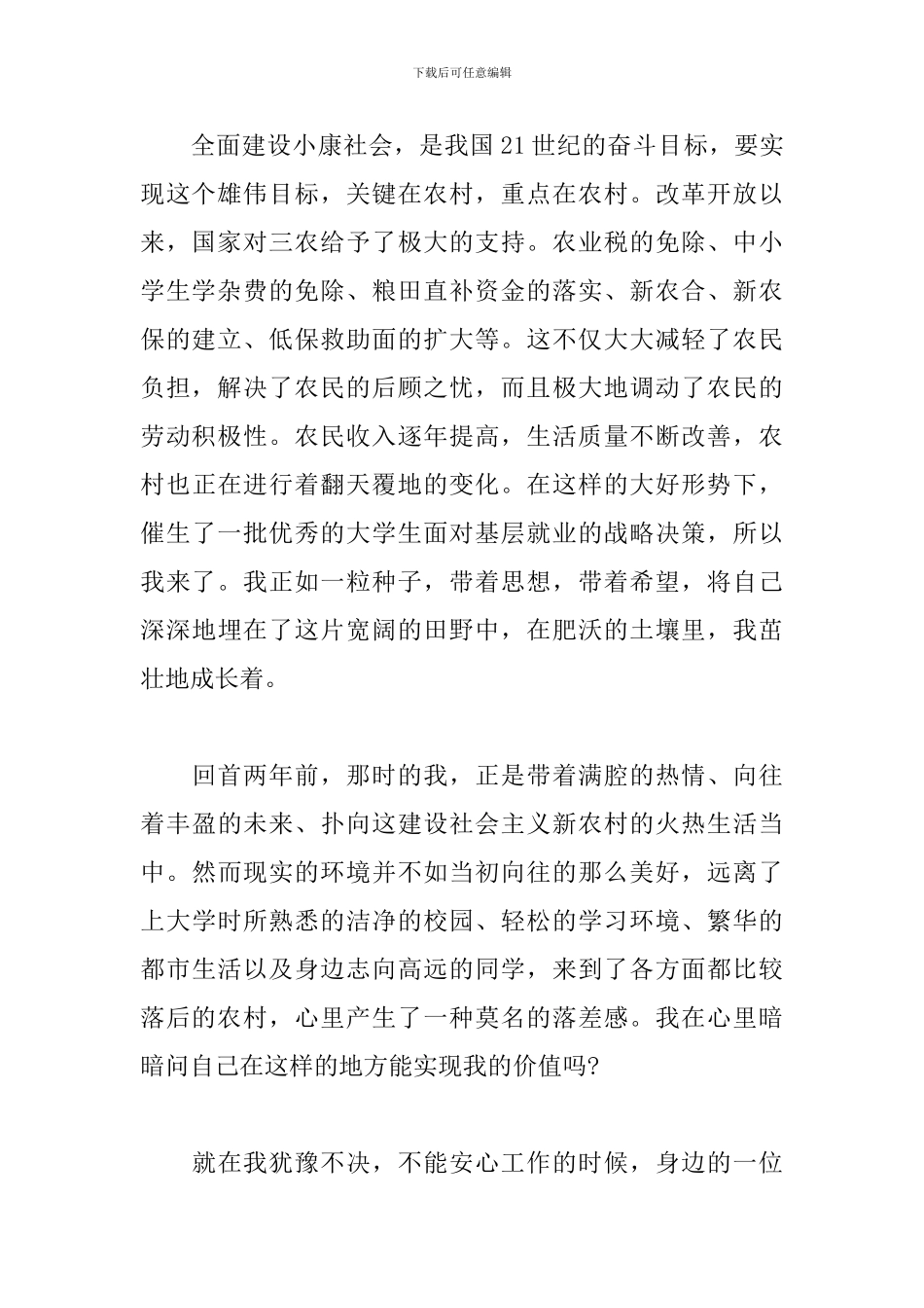 我和我的祖国宣讲活动心得感悟_第2页