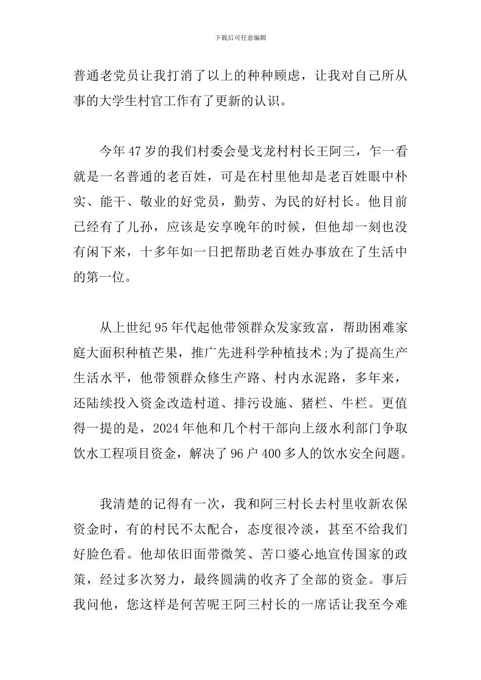 我和我的祖国宣讲活动心得感悟_第3页