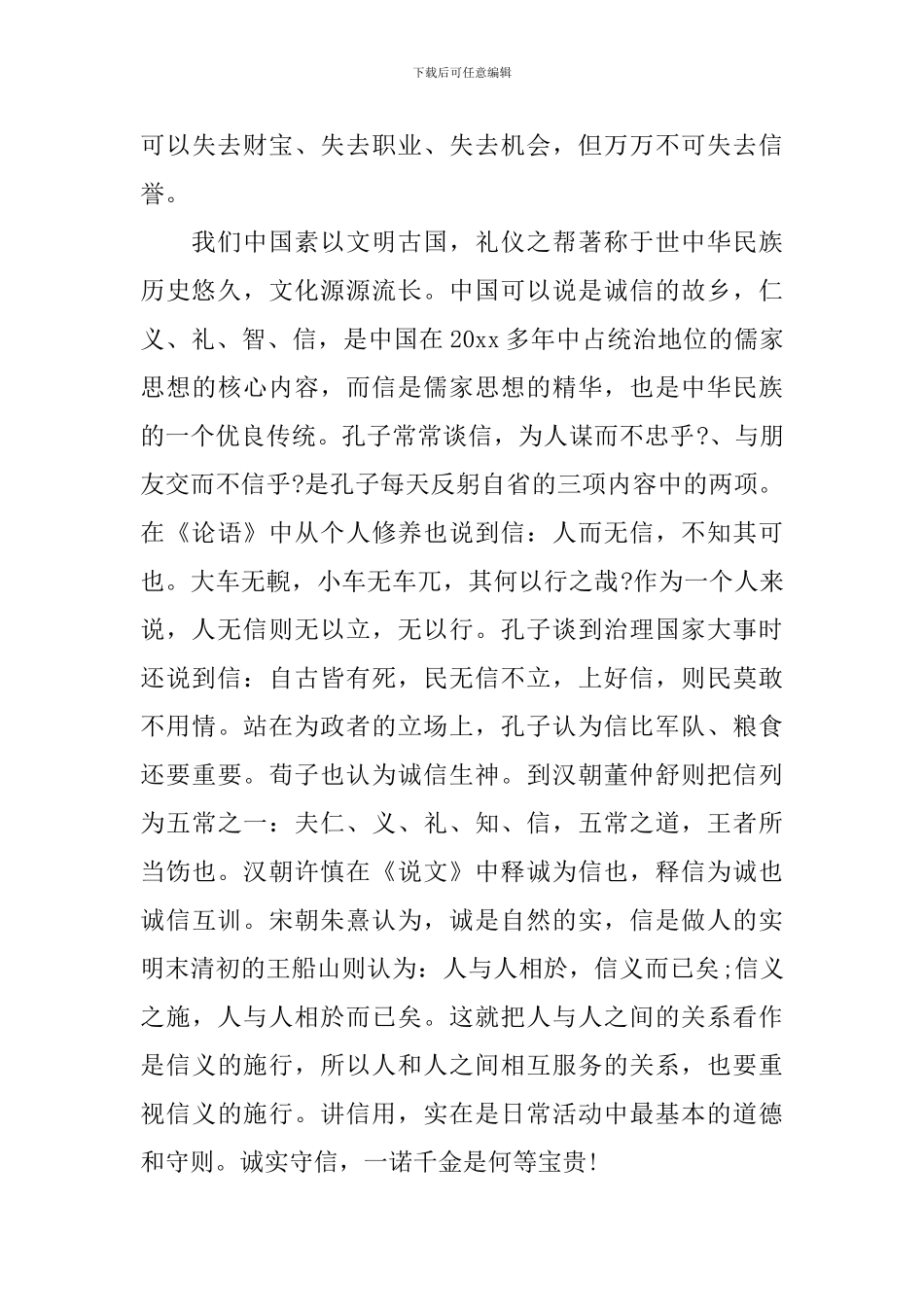 关于诚信的学生演讲稿_第3页