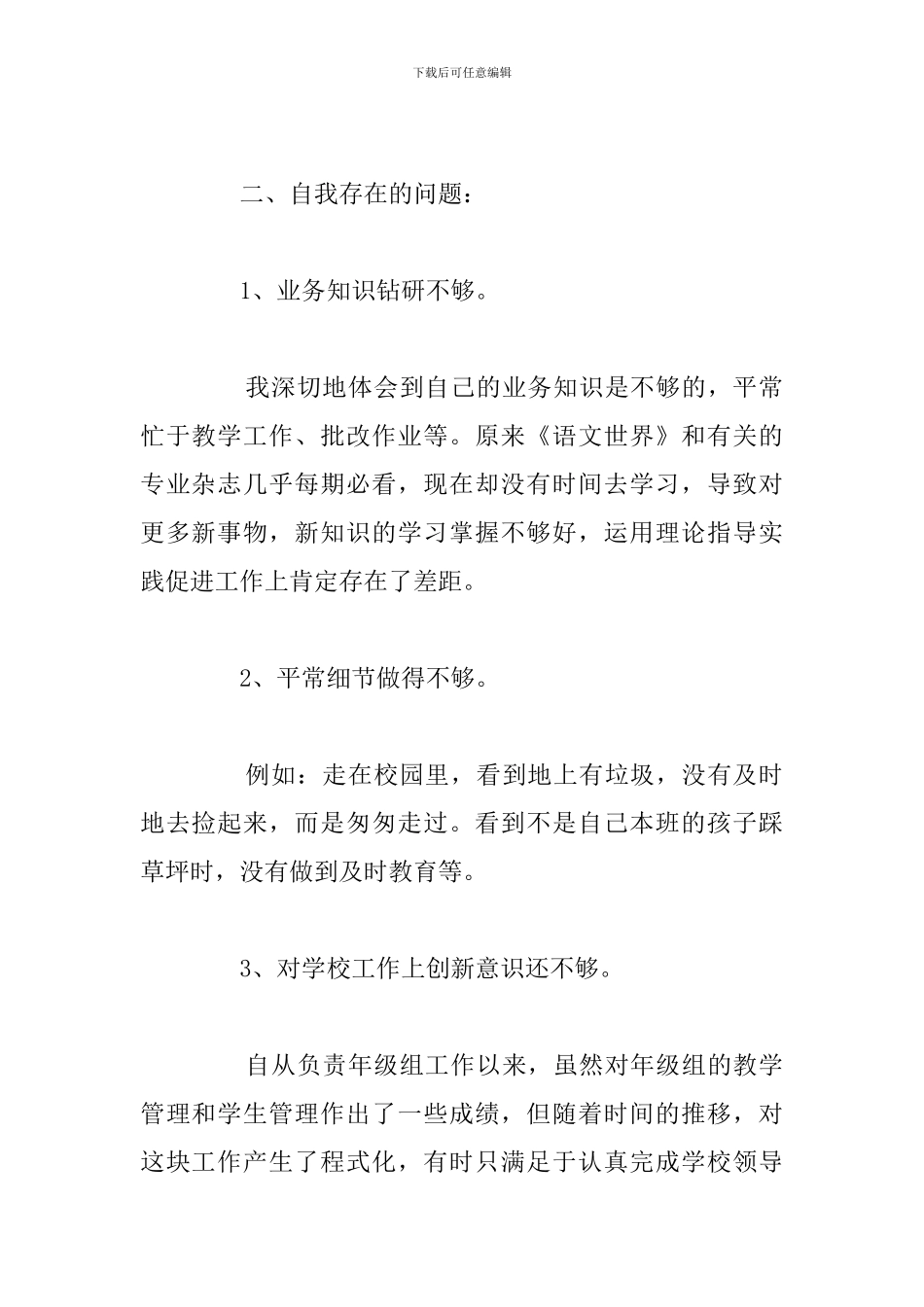 有关基层党员批评与自我批评通用5篇_第2页