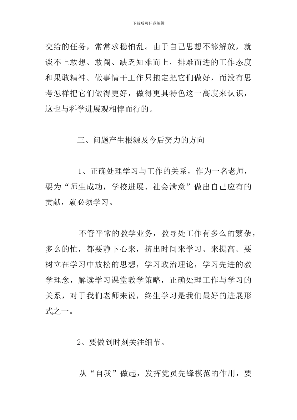 有关基层党员批评与自我批评通用5篇_第3页